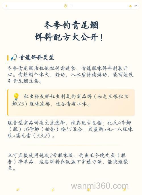 钓青尾鱼饵料配方？