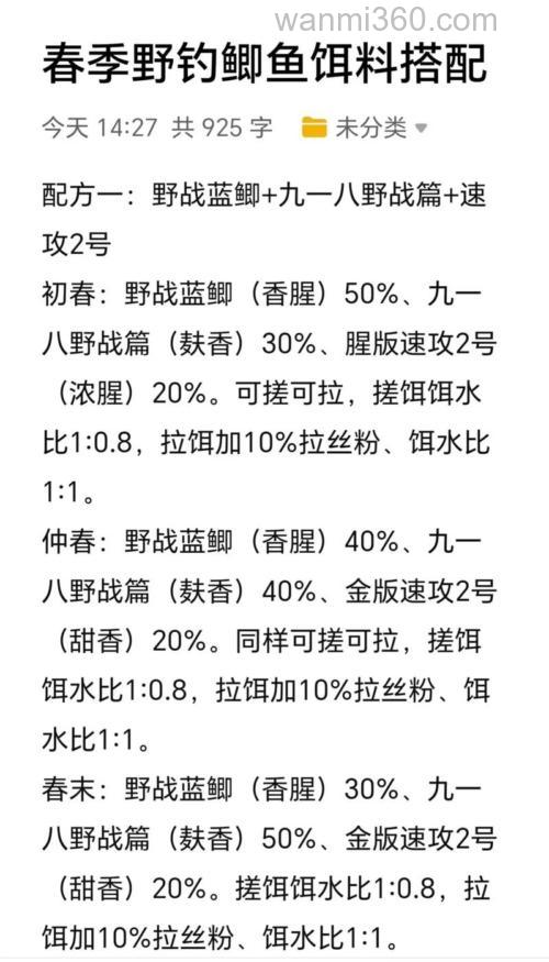 春天野钓鲫鱼饵料怎么配