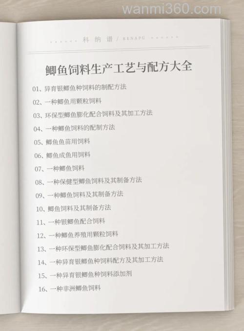 鲫鱼饲料配方和做法?