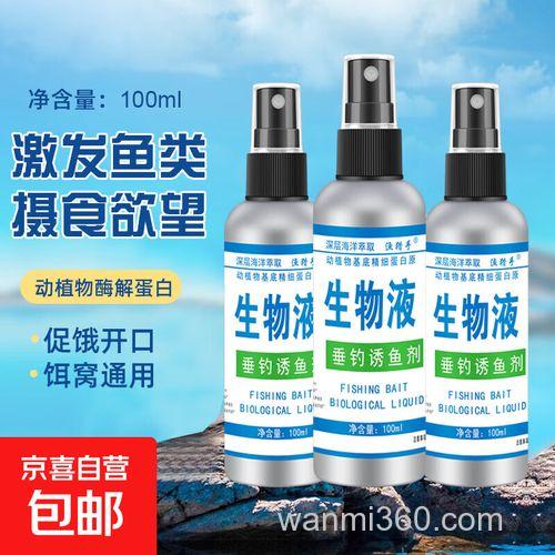 生物液钓鱼添加剂是什么？