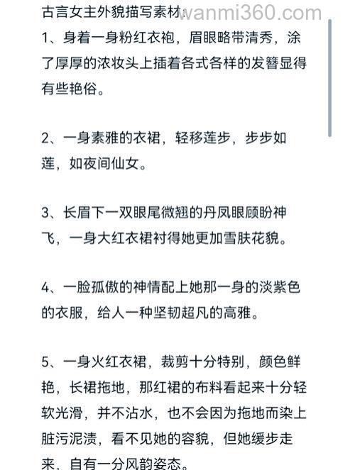 宫斗时的外貌描写还有语言，殿试