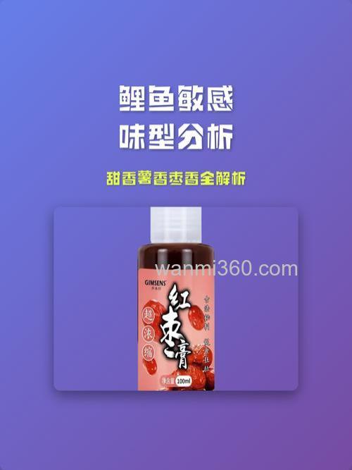 冬季回锅鲤鱼饵料薯味还是枣香？