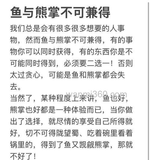 鱼与熊掌不能兼得对吧?那是选鱼还是选熊掌呢?