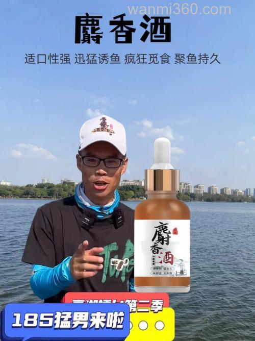 麝香香酒钓什么鱼？