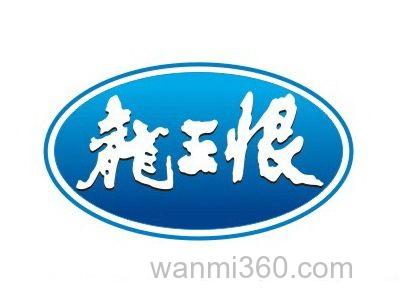龙王恨公司由来？