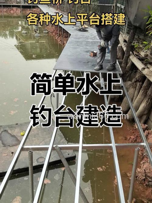钓台搭建全攻略:如何选择类型与掌握安装细节,提升垂钓成功率