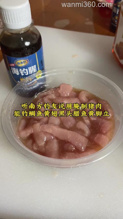 海钓猪肉饵怎么腌制？