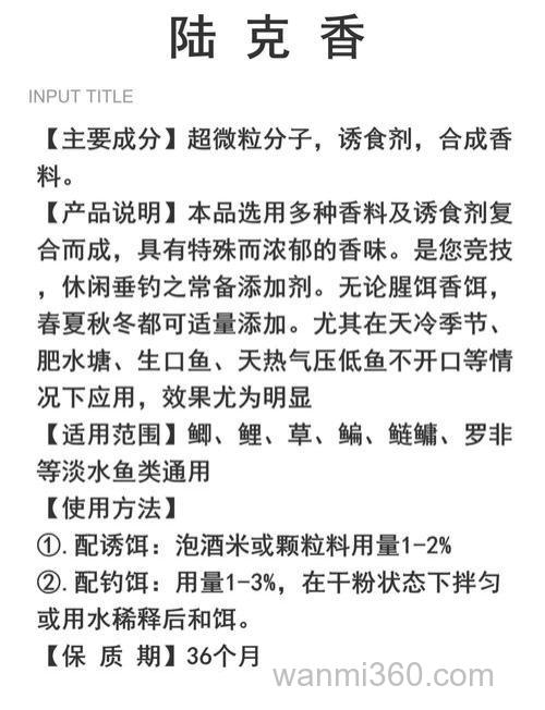 钓鱼食的配方