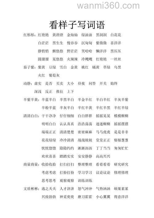 照样子写词语一片片