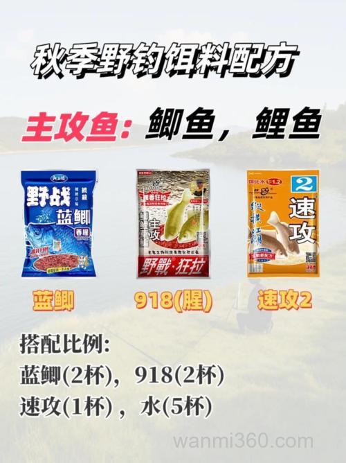 初秋天元鲫鱼饵料配方？