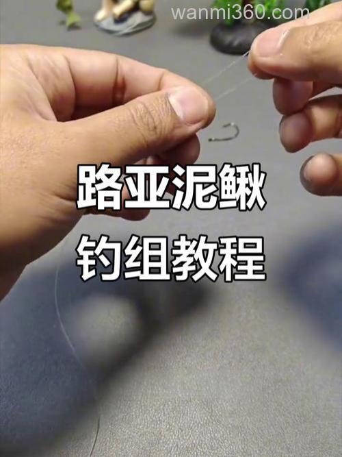 台钓泥鳅钓法全解析:如何选择钓点、搭配钓组与操竿技巧?