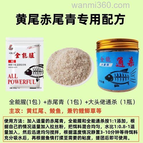 钓黄尾鲤鱼鲫鱼最佳饵料配方？