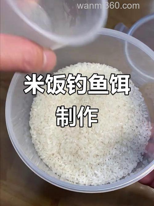 怎么用米饭和红薯做爆炸钓鱼
