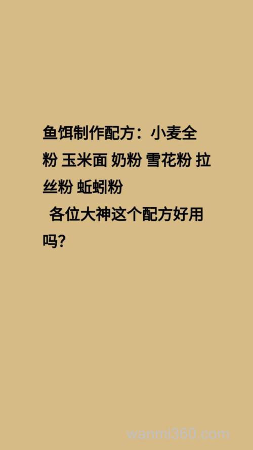 怎么用面粉,玉米面制作鱼饵