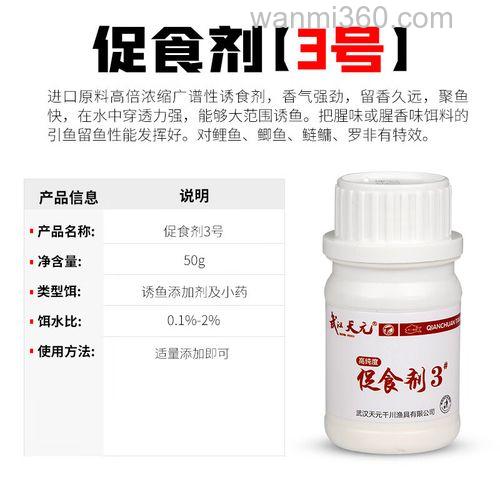 天元促食剂3号钓鲫鱼加多少？