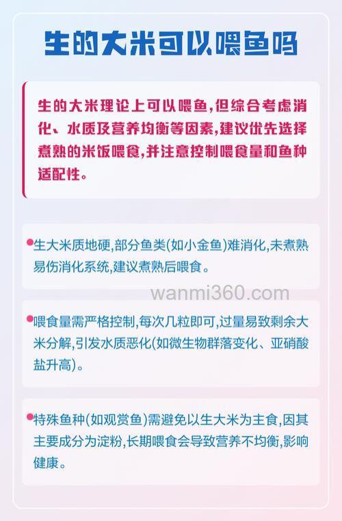 米饭喂鱼的好处和坏处？