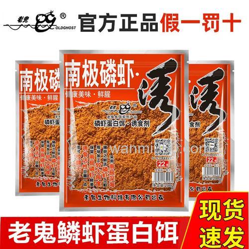 老鬼南极虾粉钓鲫鱼好用吗