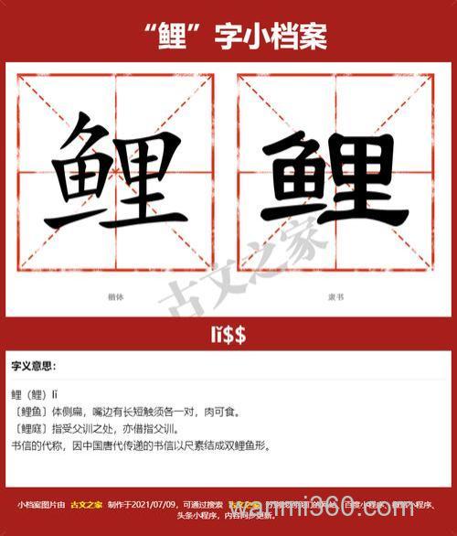 鲤鱼拼音怎么读