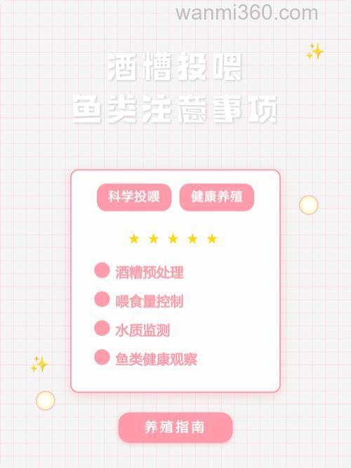 酒糟养鱼用量？