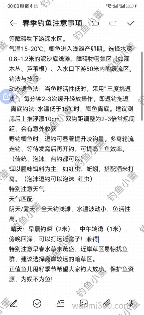春季野钓之台钓鲫鱼有诀窍(上)