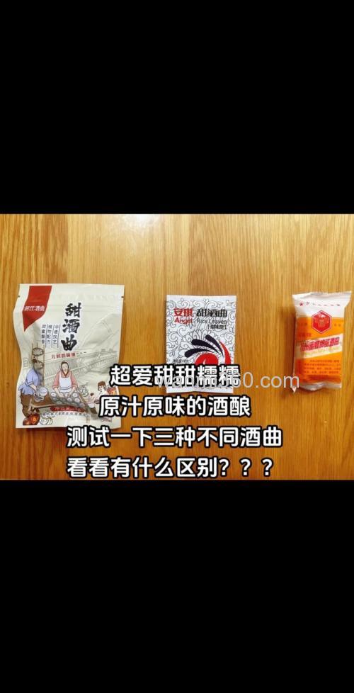 酒曲和酒酿有什么区别