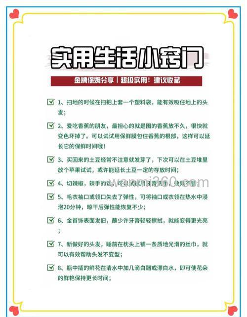 生活小妙招有哪些?