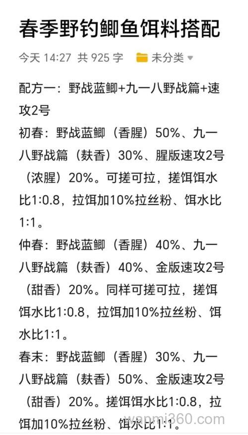 南方野钓鲫鱼商品饵料配方法？