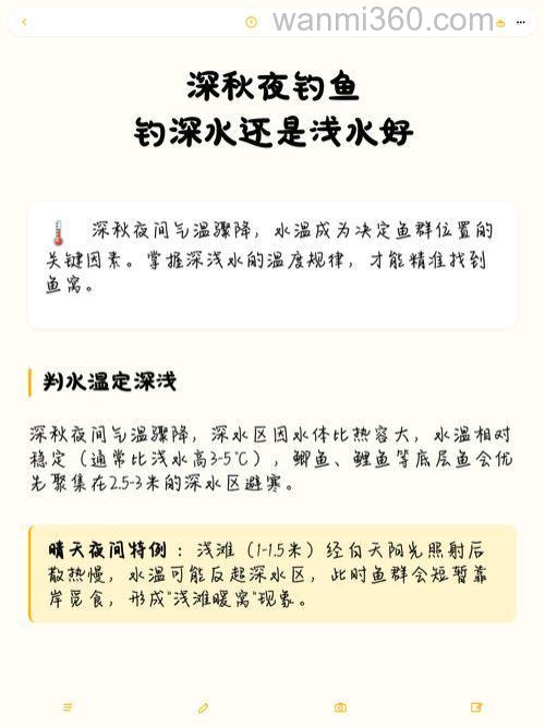 秋天16-20度钓鱼在深水钓好还是浅水好?