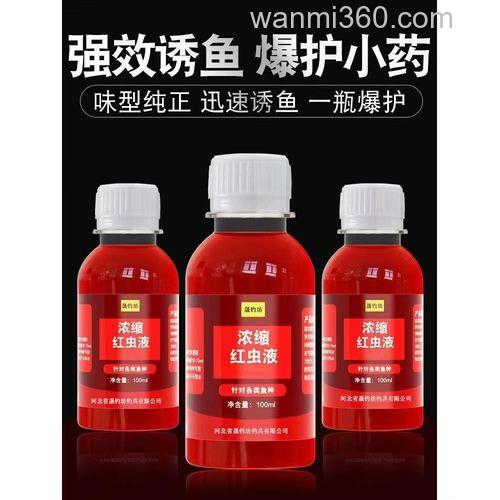 钓鱼红色药水是什么？
