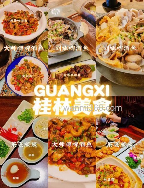 桂林餐馆特色菜哪里好吃?