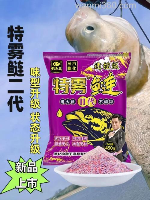 钓鱼王特雾鲢加什么味型?