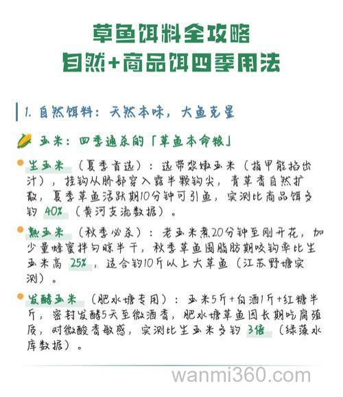 适用四季自制草鱼饵料方法