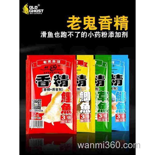 老鬼草鱼香精使用方法？