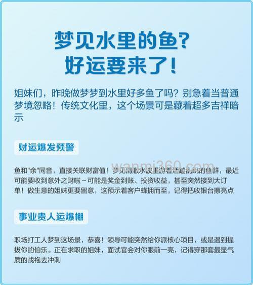 梦到一条大鲤鱼在水里游又有好多鱼在干地