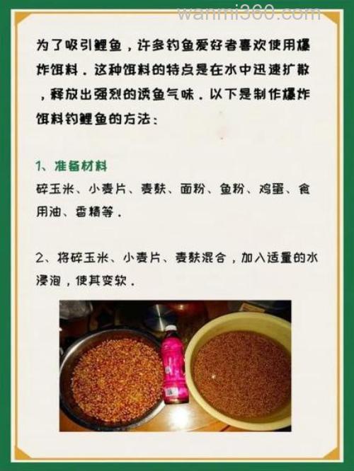 自制秋冬鲤鱼爆炸饵怎么制作?