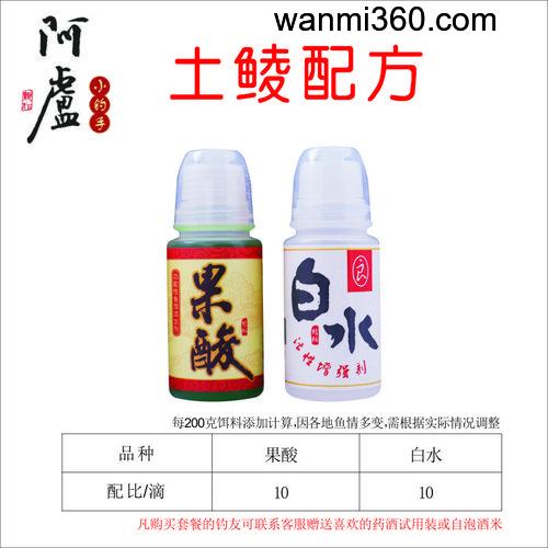 阿卢小药野钓配方?