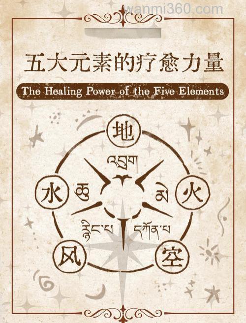 天元第五元素能有什么作用？