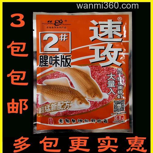 老鬼鱼饵 速攻2#腥味版 鲫鱼饵料 110克