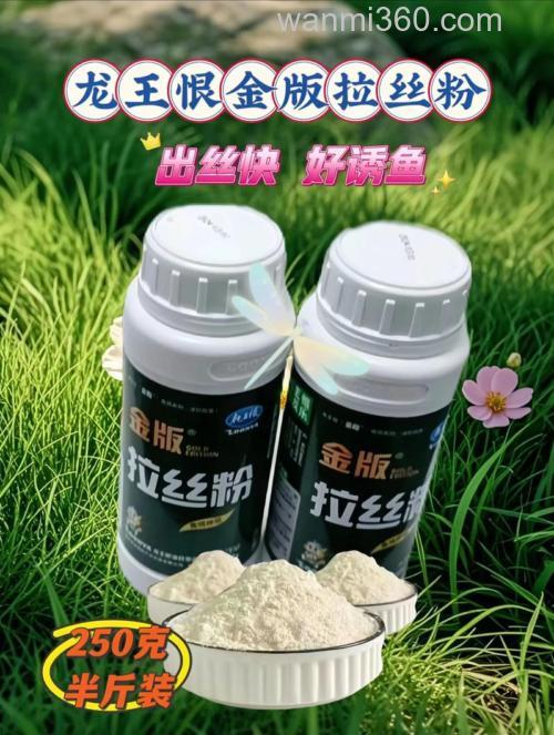 钓鱼用的拉丝粉是用什么做的。