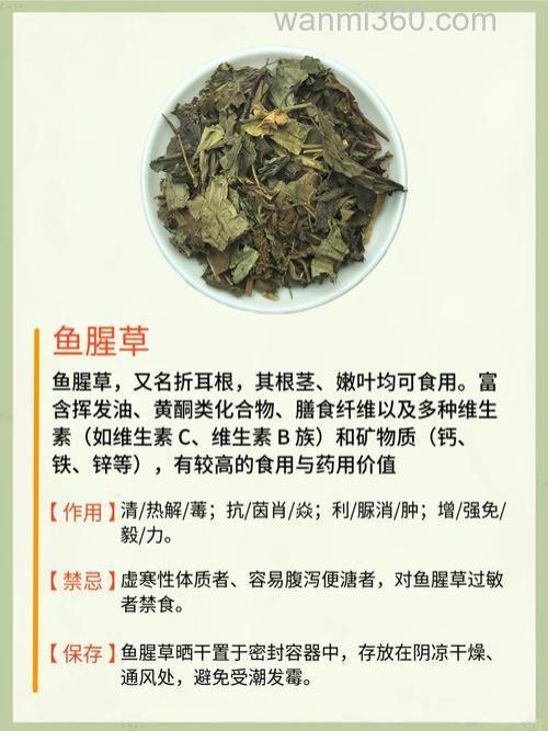 吃鱼醒草有啥用