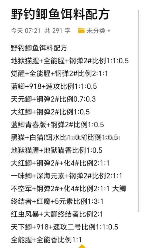 大野鲫钓饵制作配方?