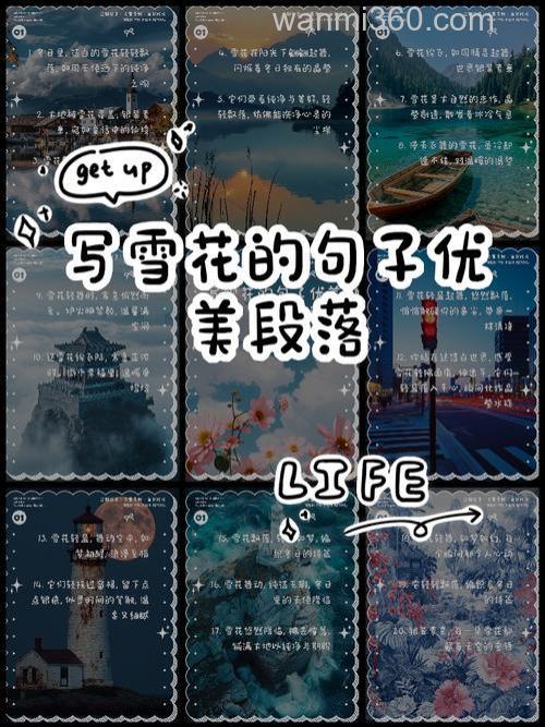 片片雪花文案？