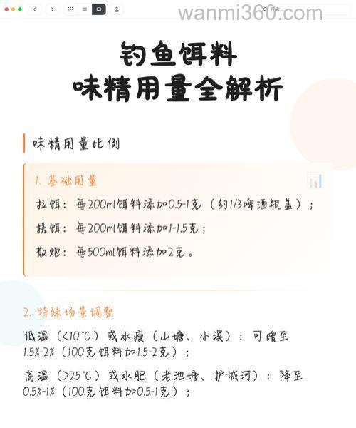 味精怎么配饵料钓鱼？