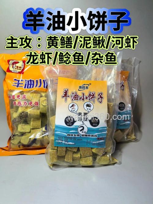 自造腥味饵料