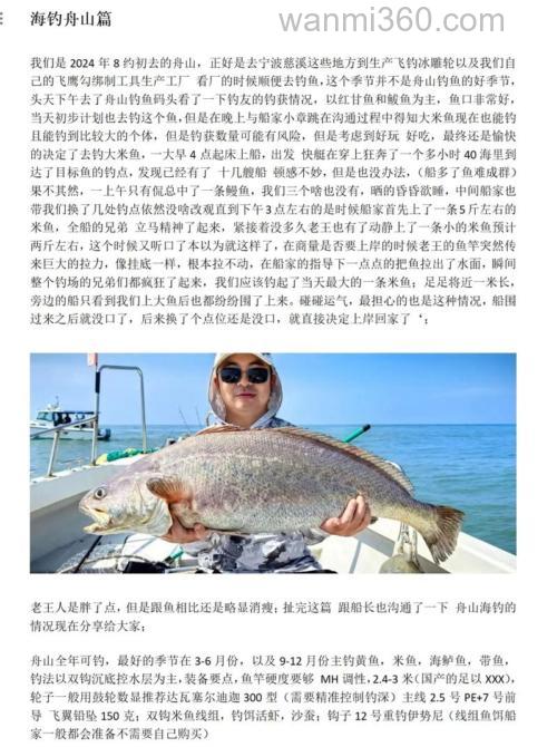 颠覆认知!舟山海钓实测:3000元预算如何钓回万元鱼获?速看攻略