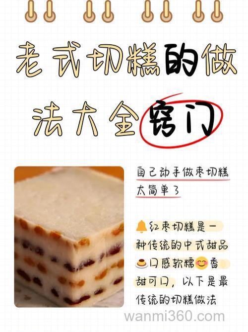 求切糕的制作过程????