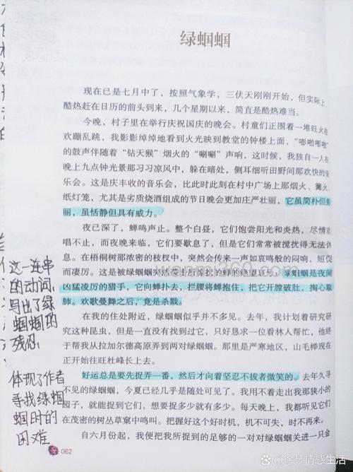 访写《绿色蝈蝈》急呀!!!!!!!!