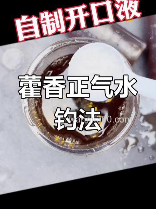 藿香正气水钓鱼方法