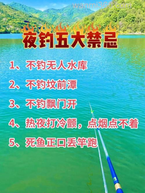 水库钓夜鱼要注意什么问题?