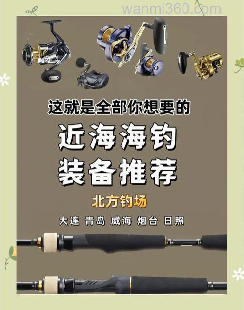 海钓新手入门指南:装备选择与实用技巧,助你告别空手而归